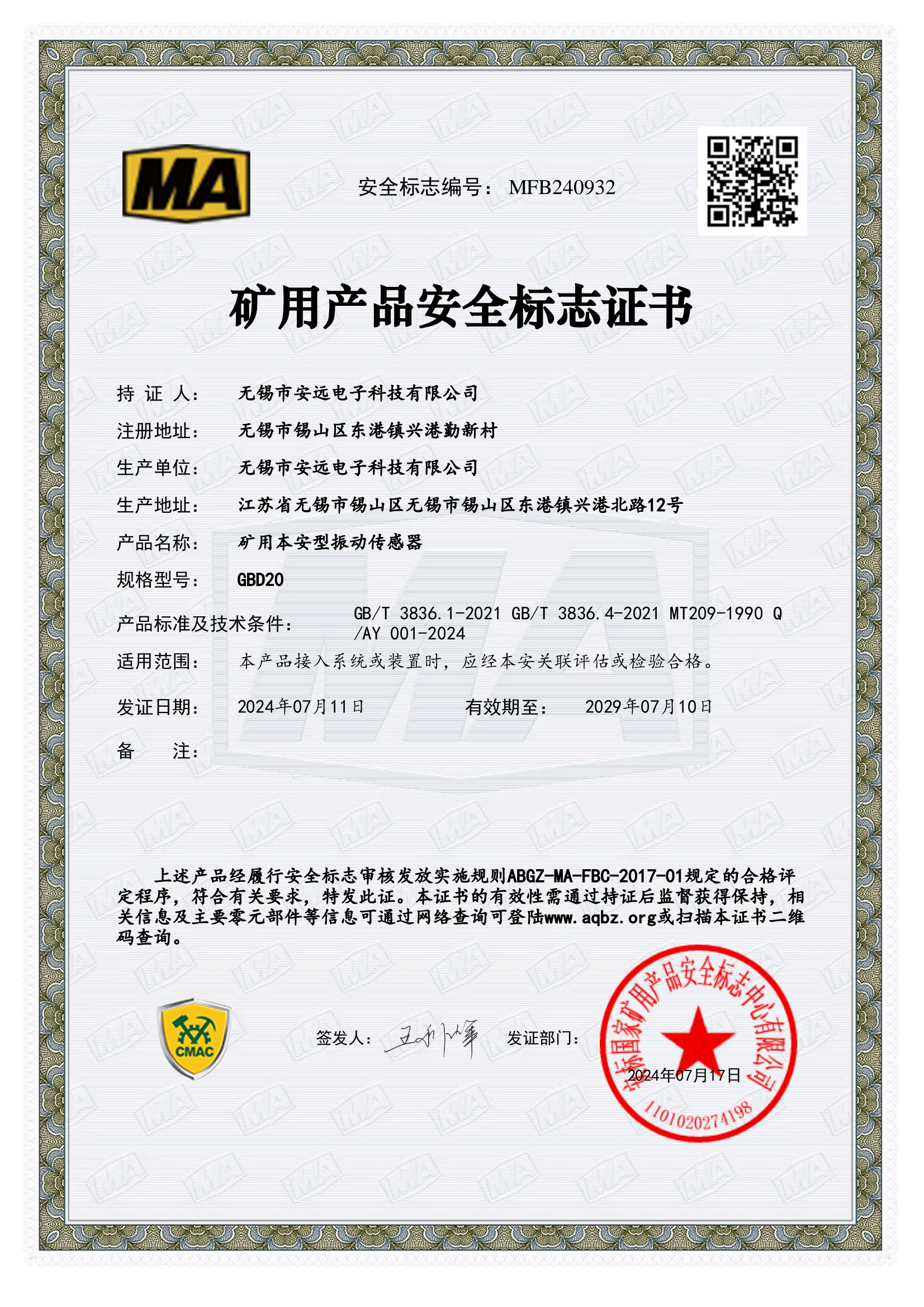 熱烈祝賀我公司產(chǎn)品取得礦用安全標(biāo)志證書(shū)！！